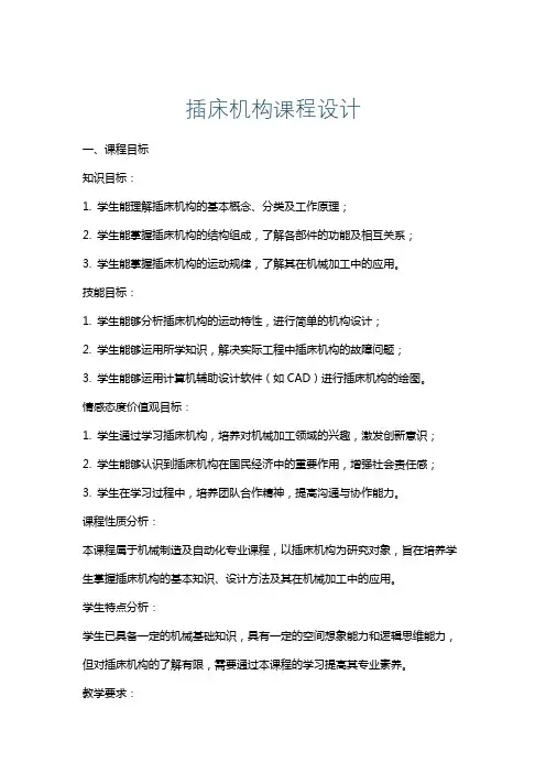 插床机构课程设计
