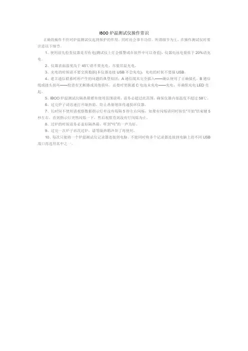 IBOO炉温测试仪操作常识