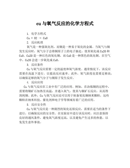 cu与氧气反应的化学方程式
