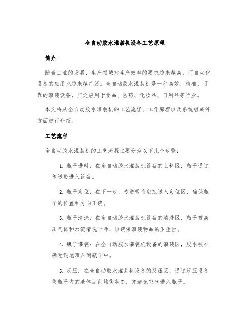 全自动胶水灌装机设备工艺原理