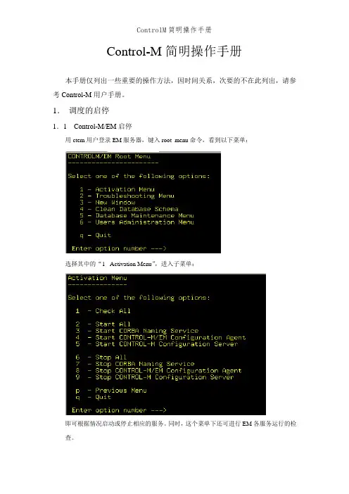 ControlM简明操作手册