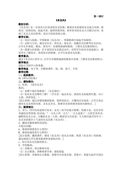 湘教版小学五年级音乐上册全册教案