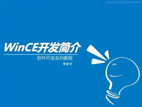 第01课-WindowCE开发简介