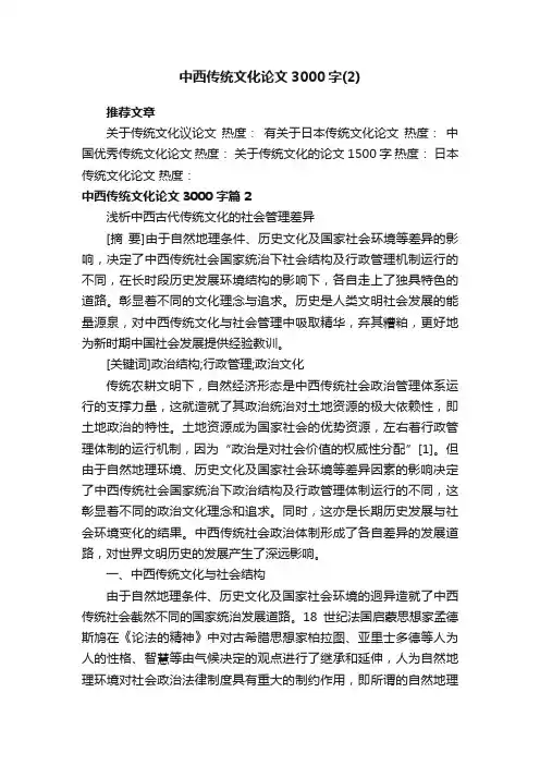 中西传统文化论文3000字（2）