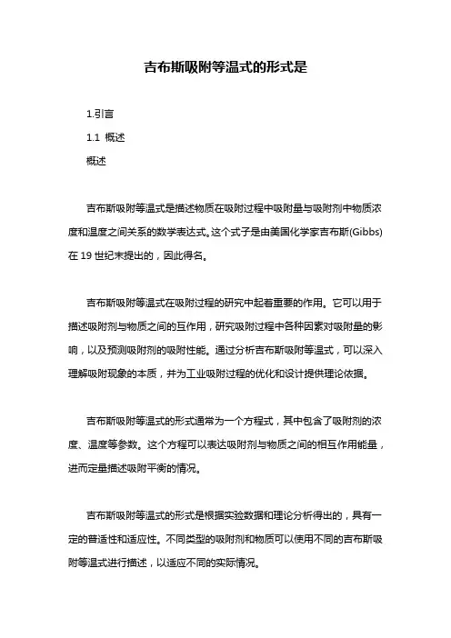吉布斯吸附等温式的形式是