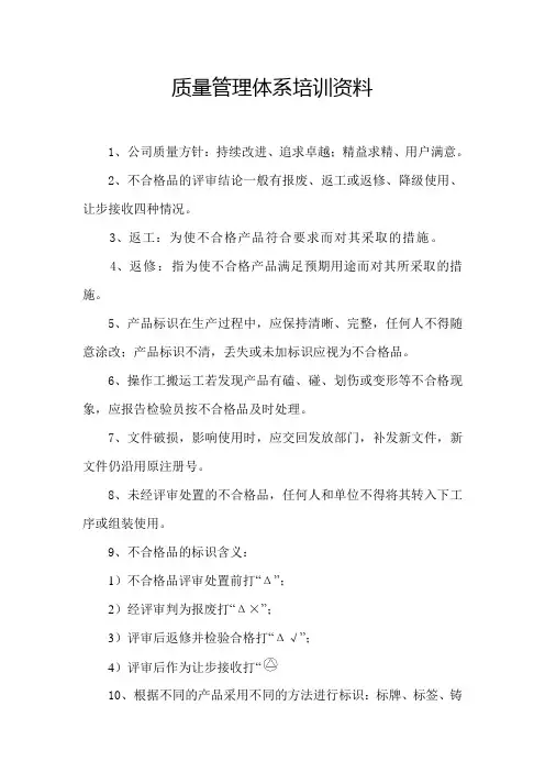 质量管理体系培训资料-最终版