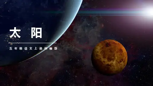 第16课《太阳》第二课时 课件(共21张PPT)