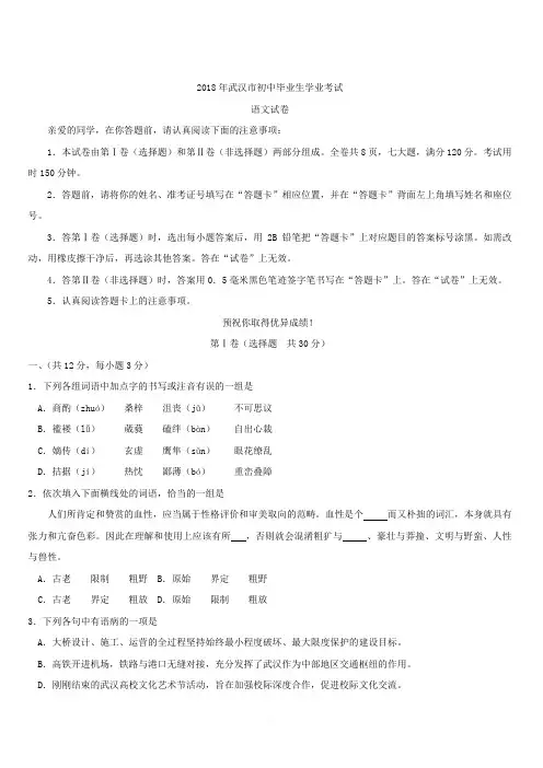 湖北省武汉市2018年中考语文试卷附答案(Word版)
