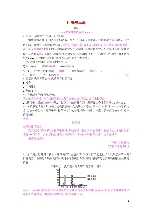 九年级语文下册第一单元2梅岭三章同步练习新人教版