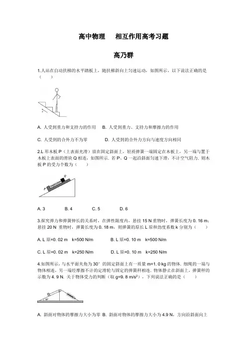 (完整版)高中物理相互作用习题集