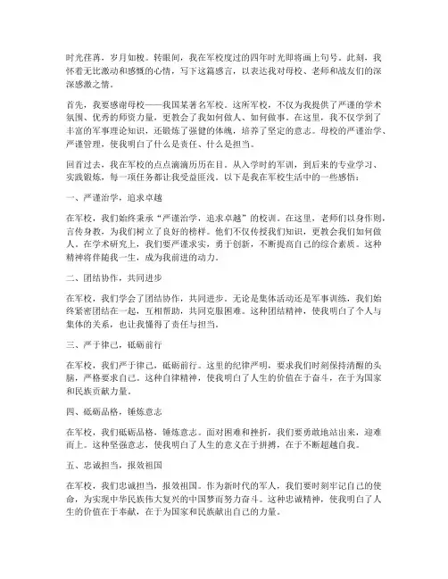 军校毕业大学生感言