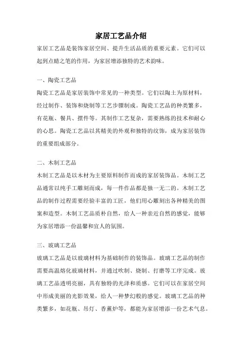 家居工艺品介绍