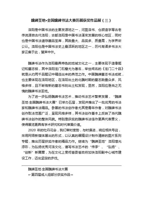 魏碑圣地·全国魏碑书法大赛历届获奖作品展（三）