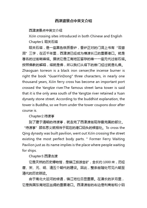 西津渡景点中英文介绍