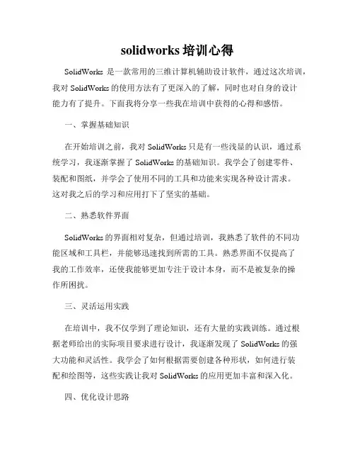 solidworks培训心得
