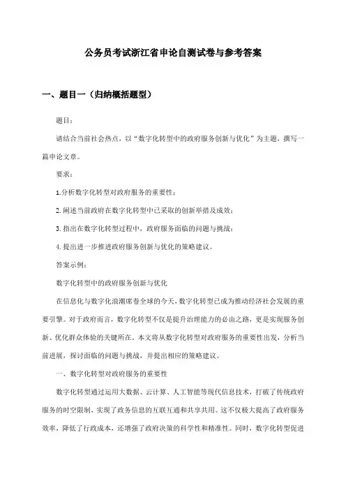 浙江省申论公务员考试自测试卷与参考答案