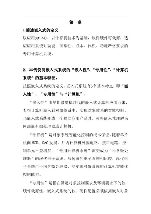 嵌入式课后答案