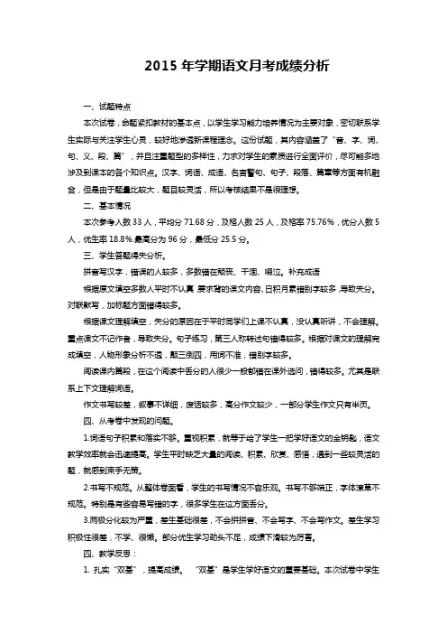小学六年级语文考试成绩分析