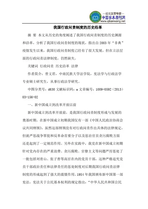 我国行政问责制度的历史沿革