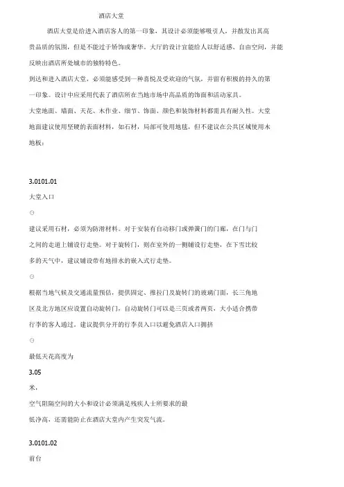 五星级酒店设计详解