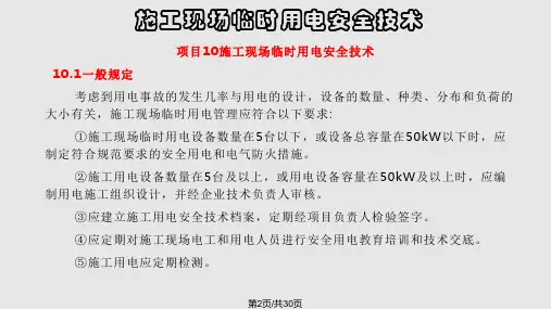 施工现场临时用电的接地与防雷