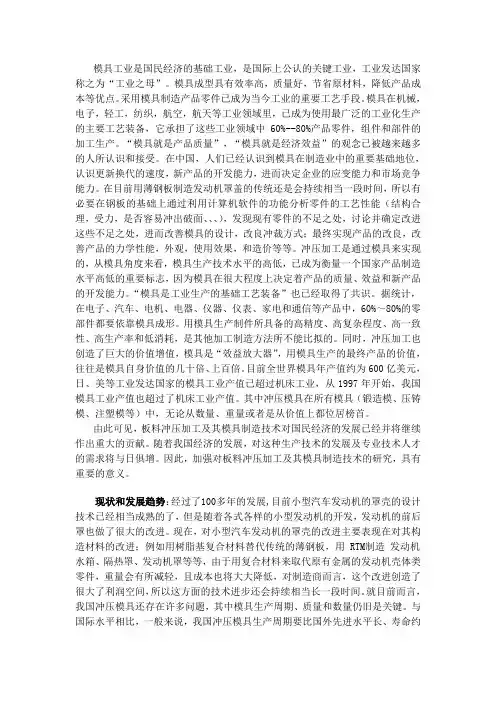冲压模具类外文文献翻译、中英文翻译、外文翻译