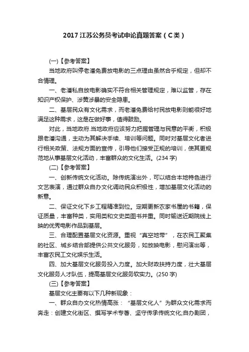 2017江苏公务员考试申论真题答案（C类）