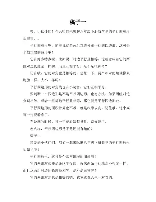 八年级下册数学平行四边形知识点总结
