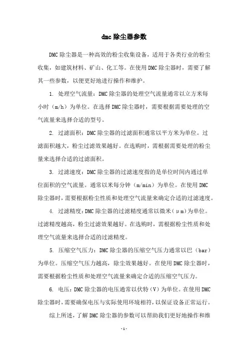 dmc除尘器参数