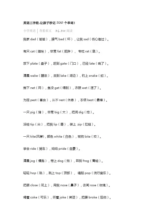 英语三字经