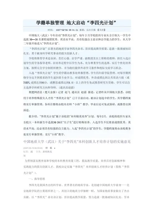 李四光计划