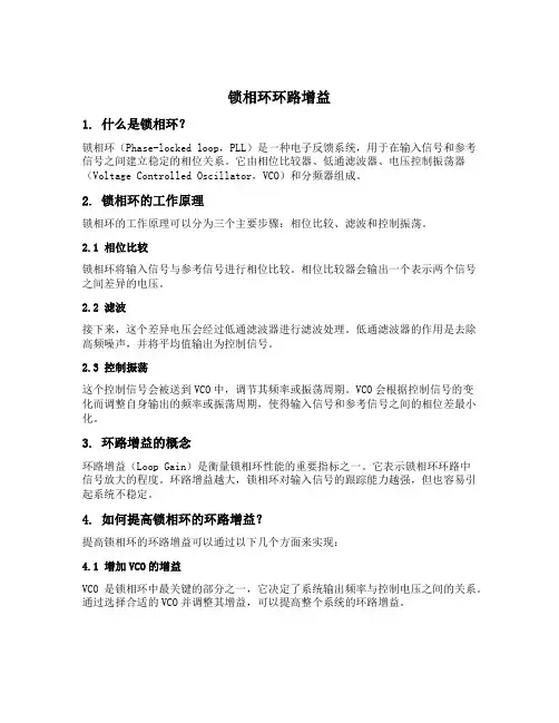 锁相环环路增益