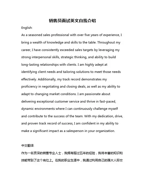 销售员面试英文自我介绍