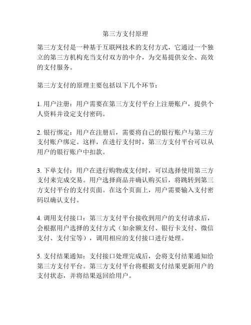 第三方支付原理