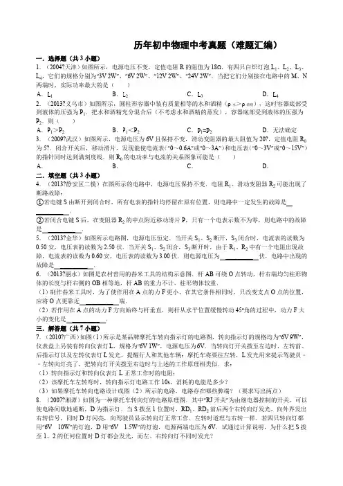 历年初中物理中考真题难题汇编有答案版