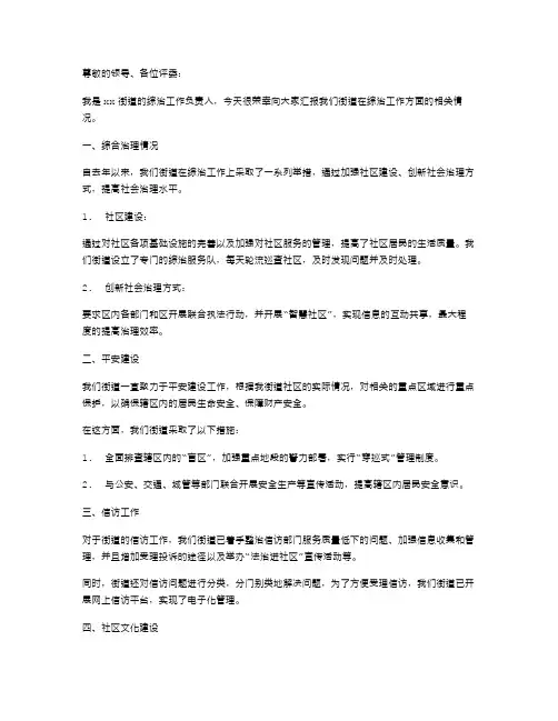 街道综治工作述职报告例文