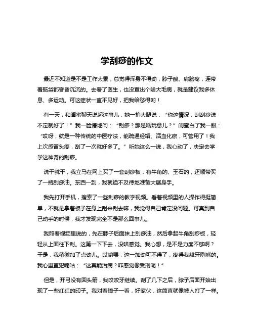 学刮痧的作文