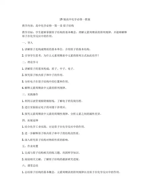 19版高中化学必修一教案