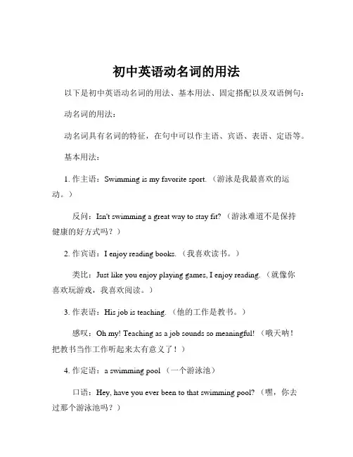 初中英语动名词的用法