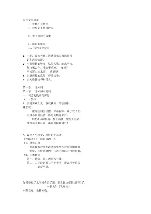 宋代文学总论(DOC)