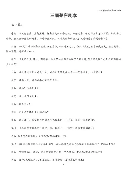 三顾茅庐年会小品2019