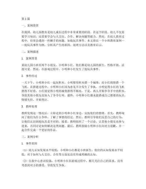 小班教育案例分析抢玩具(2篇)