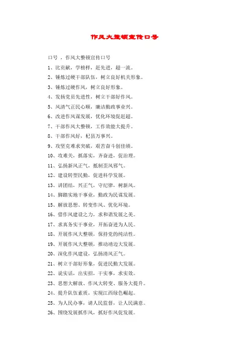 作风大整顿宣传口号
