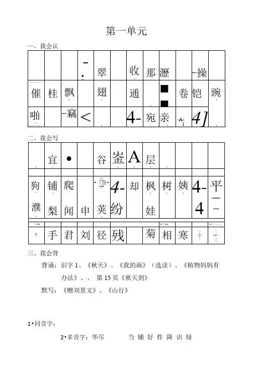 鲁教版_二_上_语文分单元复习资料.docx