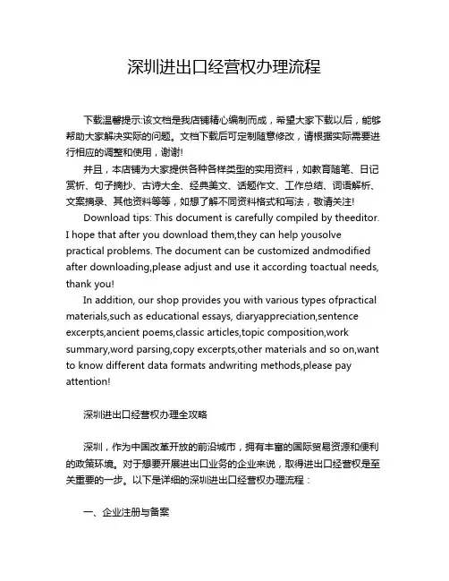 深圳进出口经营权办理流程