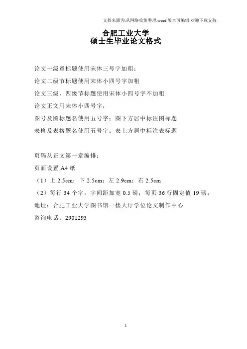 硕士论文编写格式要求