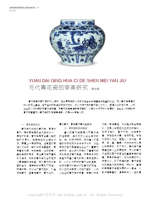 元代青花瓷的审美研究