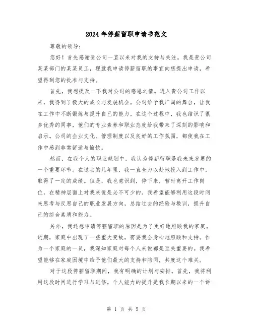 2024年停薪留职申请书范文(3篇)