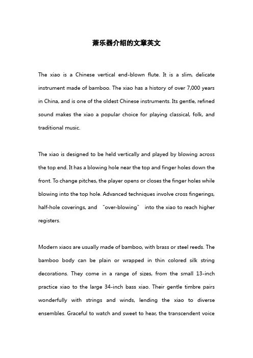 萧乐器介绍的文章英文