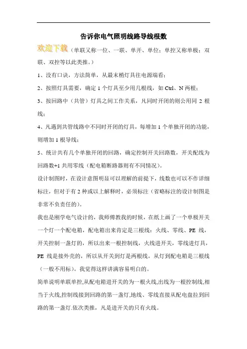告诉你电气照明线路导线根数